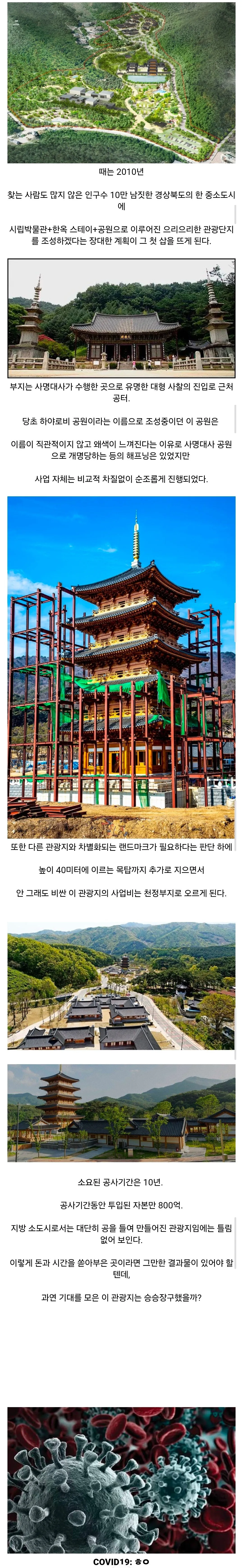 10년간 800억의 혈세를 들여 만든 관광지의 최후