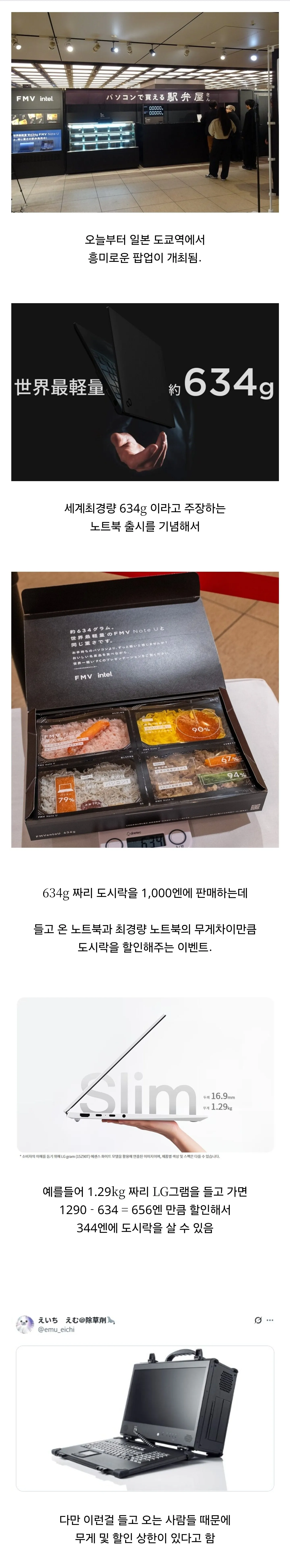 노트북 무게로 할인해주는 일본 노트북 회사