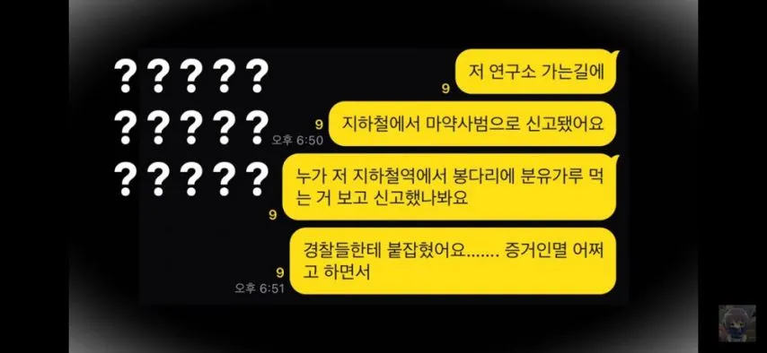 지하철에서 분유 퍼먹다가 마약사범으로 신고당한 대학생