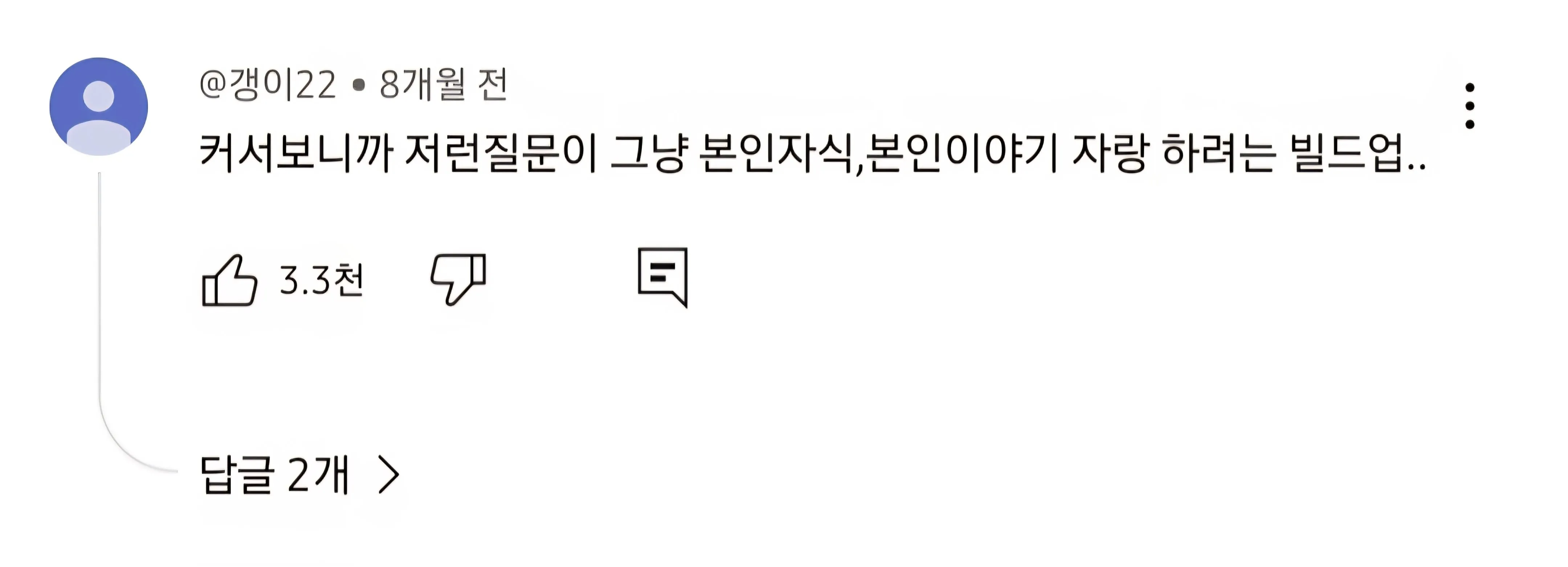 명절때 꼰대들이 취직이나 결혼 잔소리 하는 심리..jpg