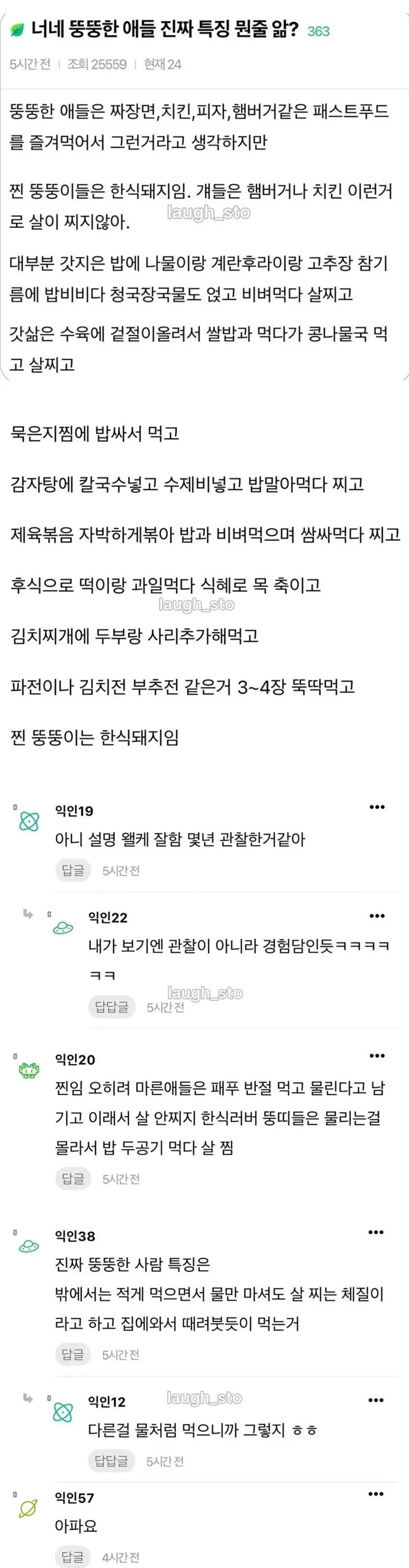 뚱뚱한 애들 진짜 특징.