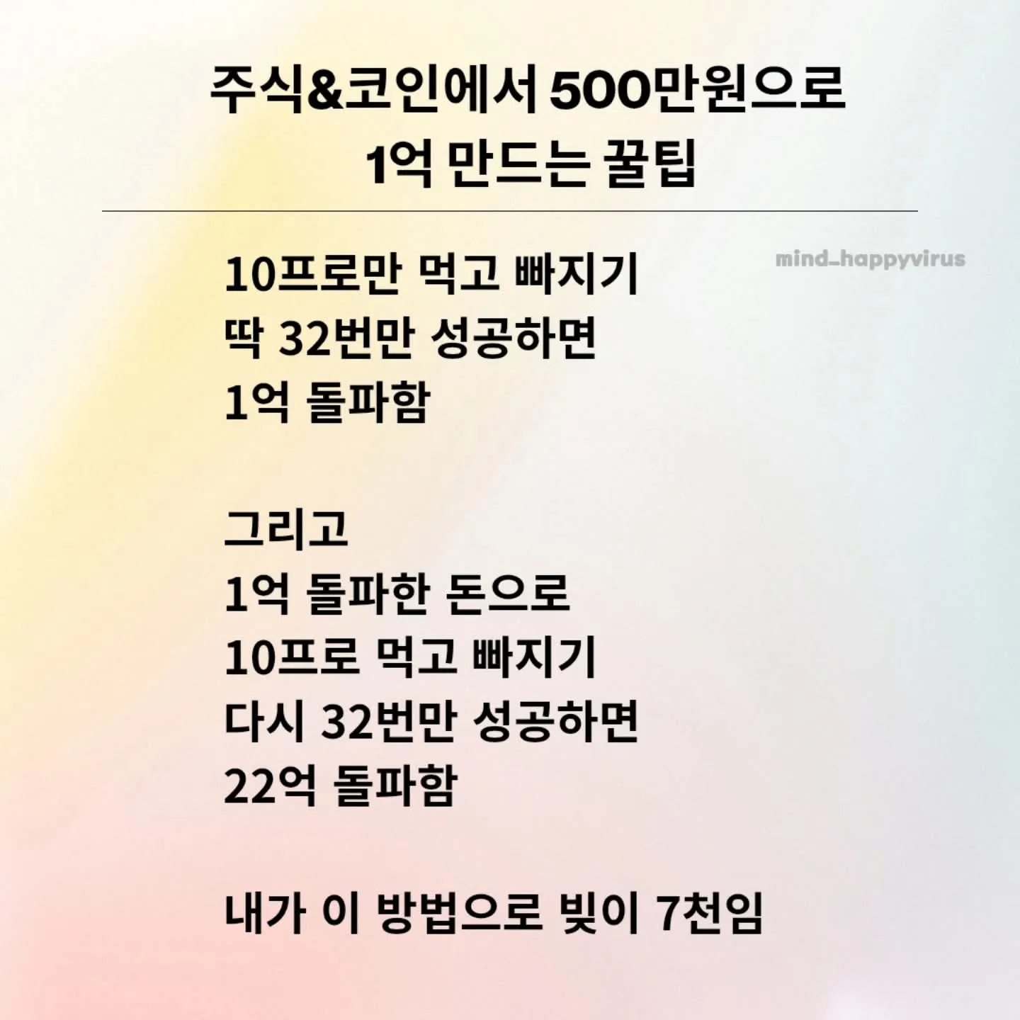 500만원으로 1억 만드는 꿀팁