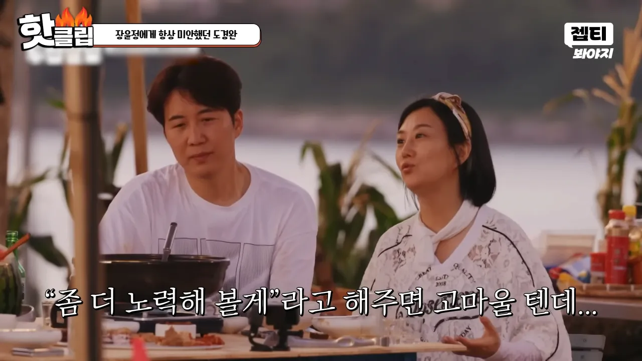 다시 태어나면 장윤정과 결혼 안한다는 도경완