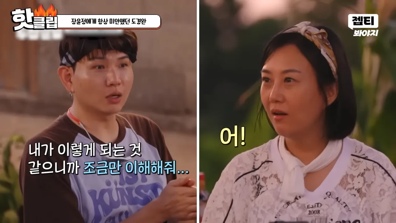 다시 태어나면 장윤정과 결혼 안한다는 도경완