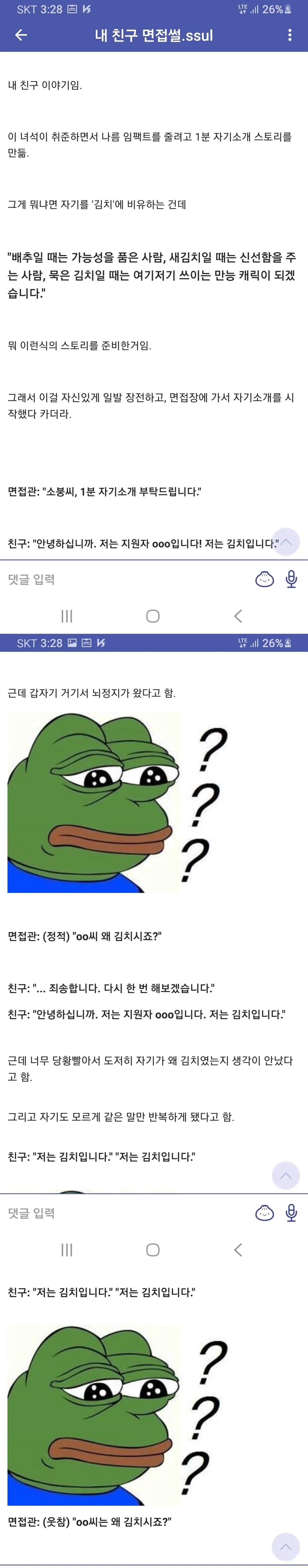 면접 중 자기소개 대참사.jpg