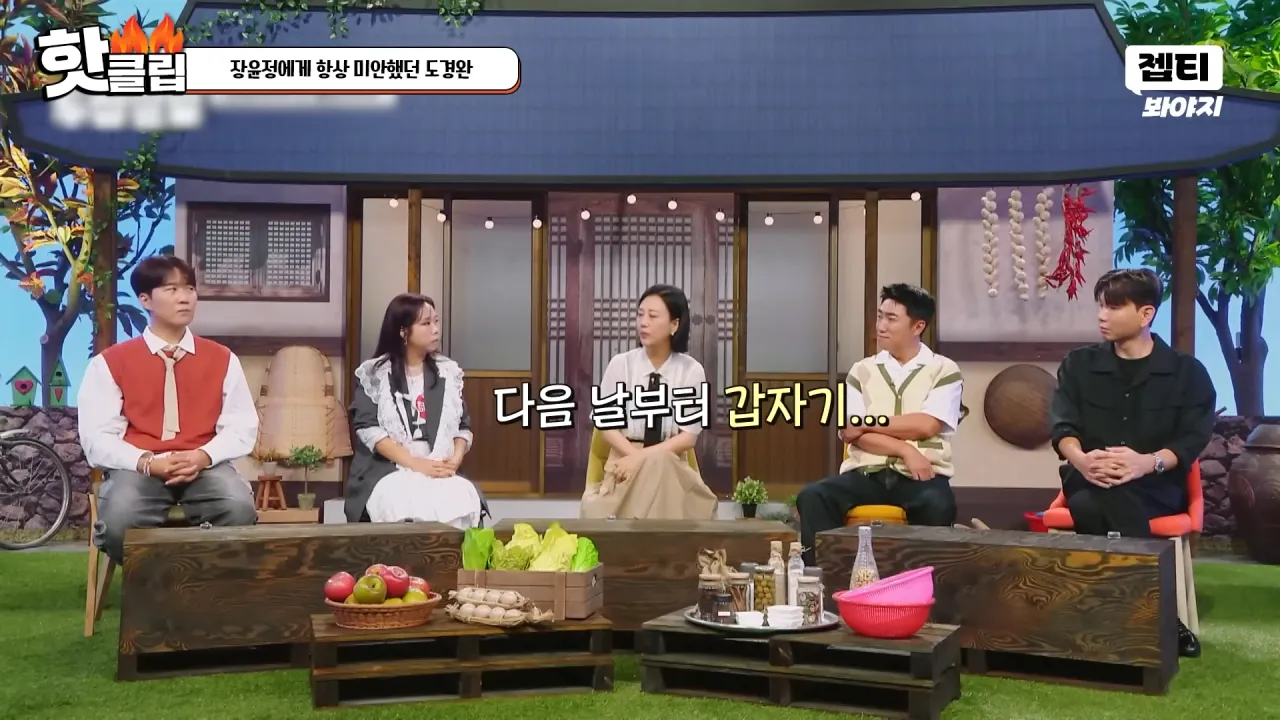 다시 태어나면 장윤정과 결혼 안한다는 도경완