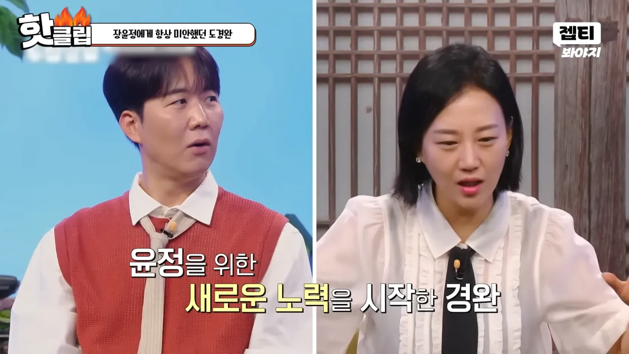다시 태어나면 장윤정과 결혼 안한다는 도경완