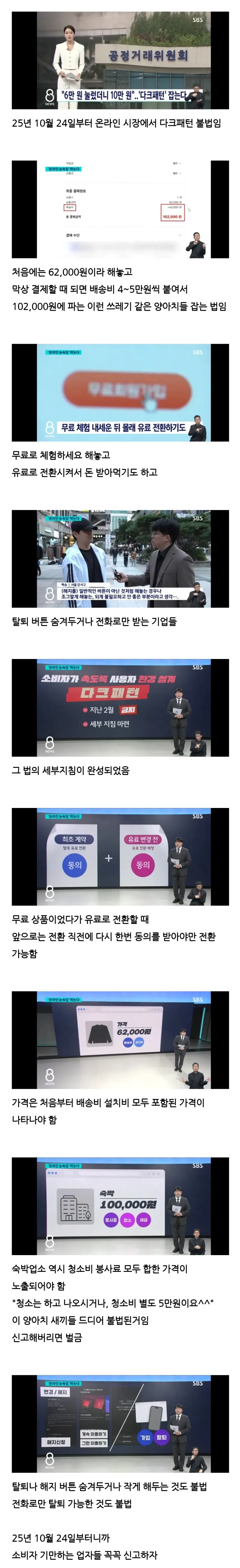 탈퇴하기 어렵게 해놓으면 오늘부터 불법임