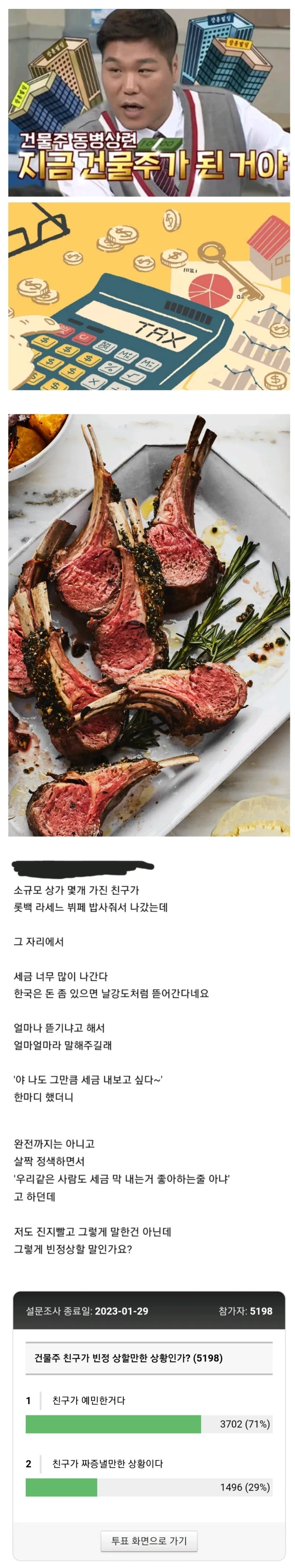 건물주 친구가 징징대길래 한마디 했는데 예의 없나요.jpg