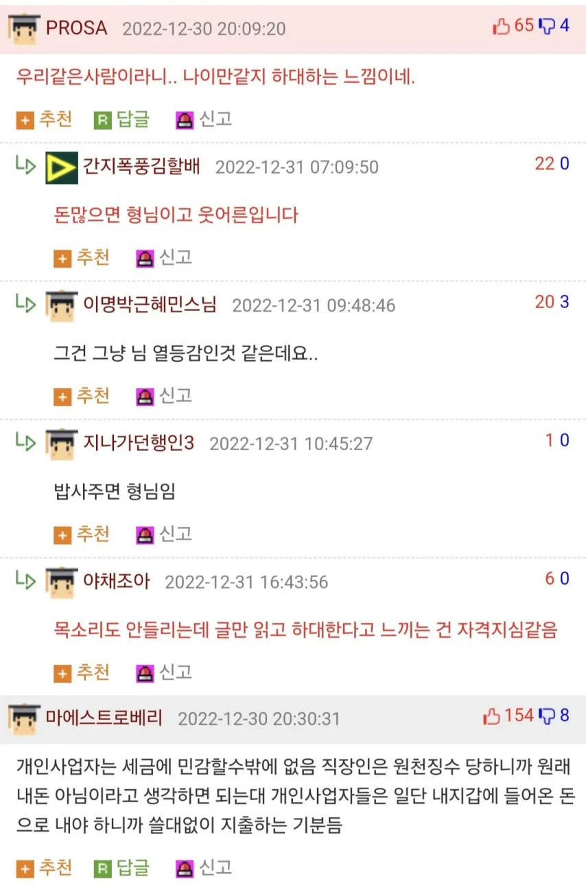 건물주 친구가 징징대길래 한마디 했는데 예의 없나요.jpg