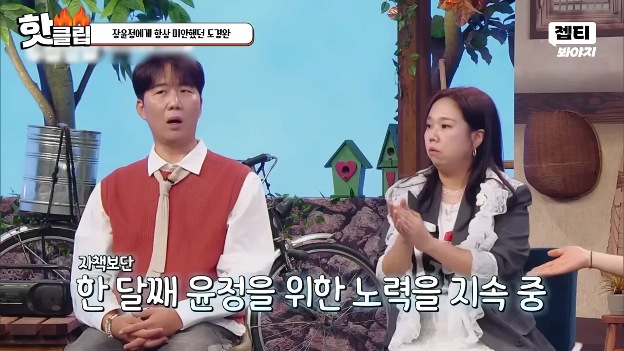 다시 태어나면 장윤정과 결혼 안한다는 도경완