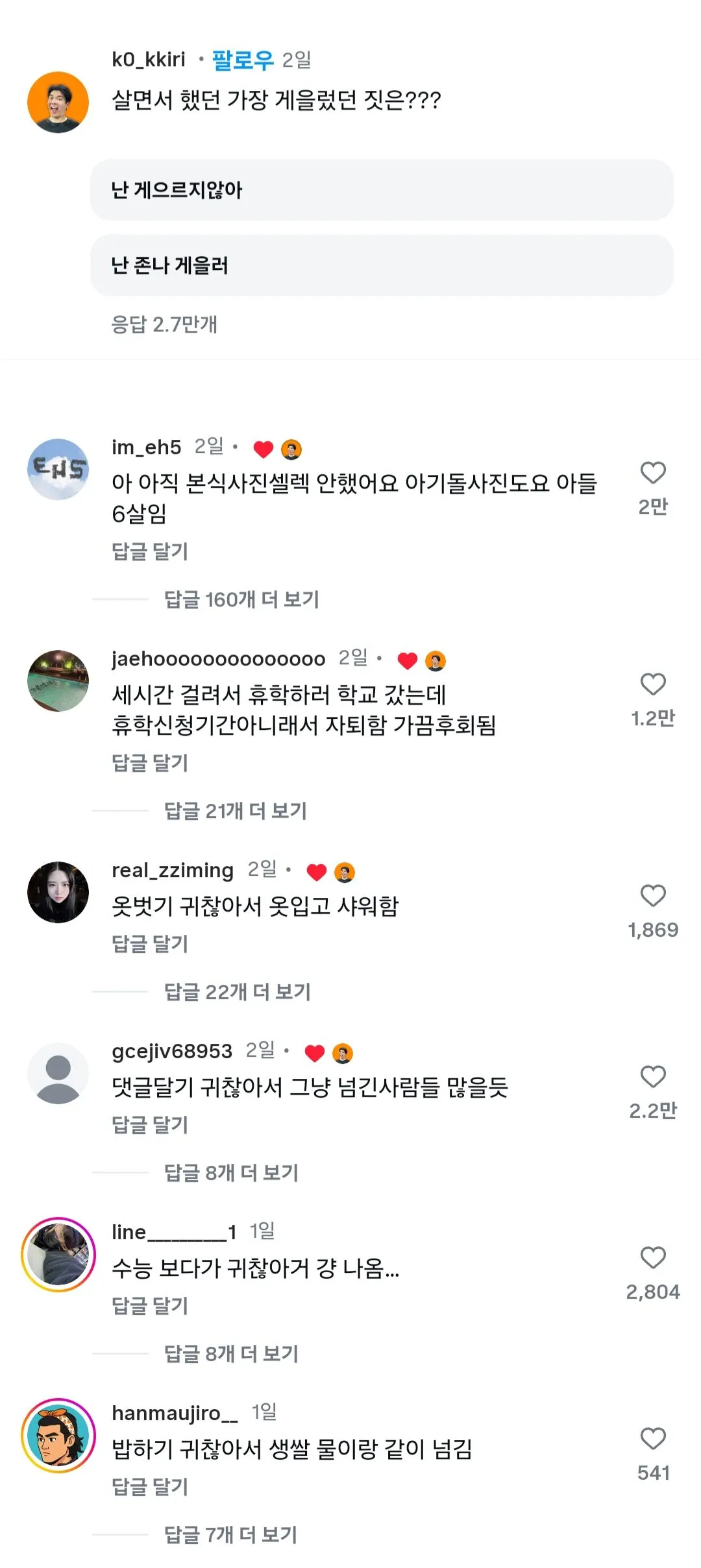 자기 인생 최대 게으른 행동 고백하기..jpg