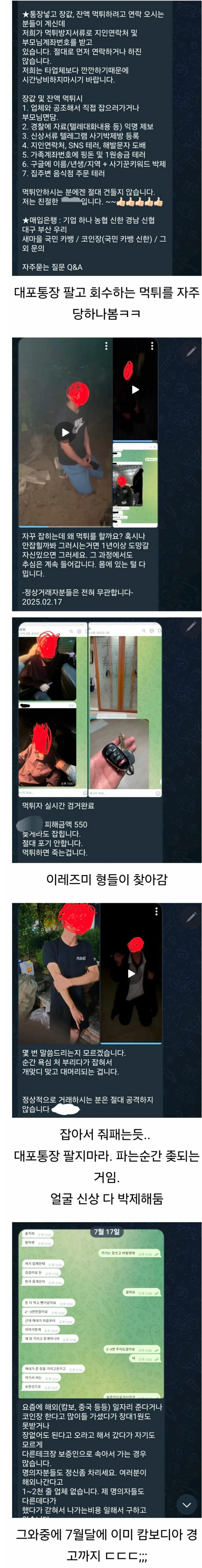 먹튀때문에 빡친 대포통장업자