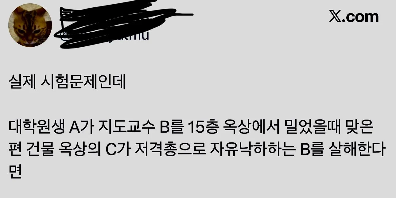 대학원생이 교수를 죽였다, 누가 범인일까?