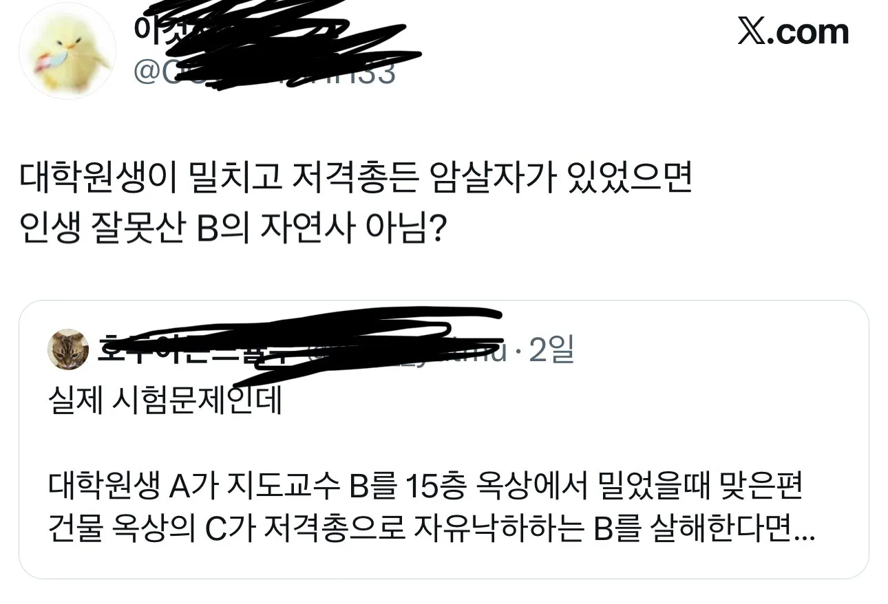 대학원생이 교수를 죽였다, 누가 범인일까?