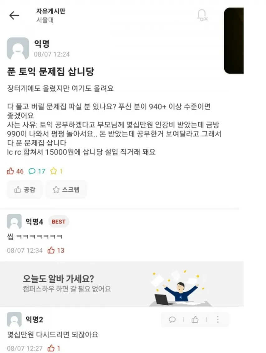 기상천외한 서울대식 횡령ㅋㅋㅋㅋㅋ