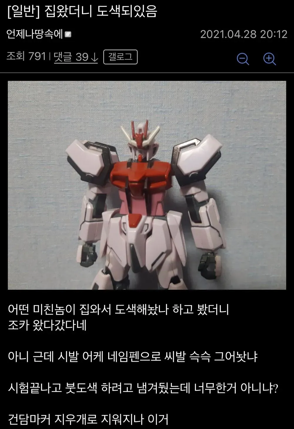 명절에 조카가 내 건담을 도색함