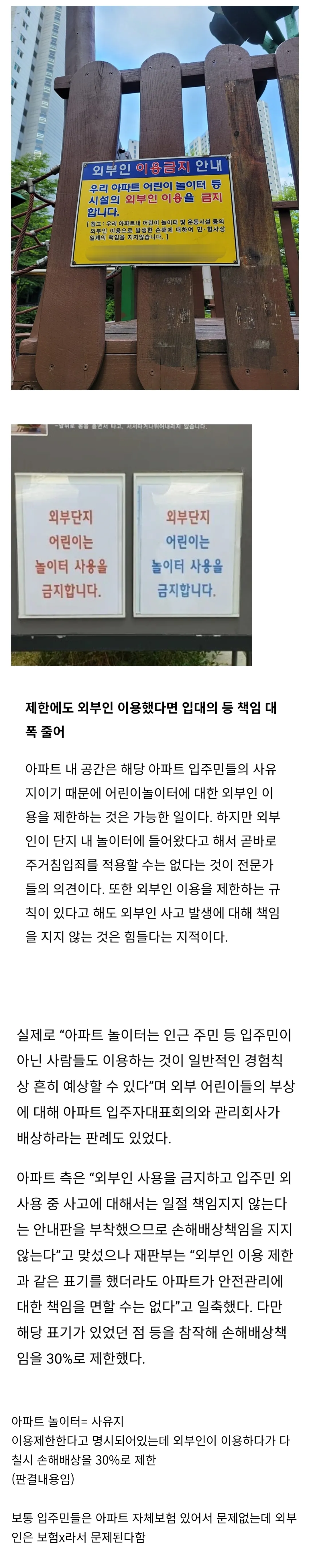 요즘 아파트들이 펜스 설치해서 외부인 막는 이유.jpg