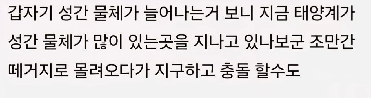 요즘 태양계로 다가오는 성간물체들이 많아진 이유
