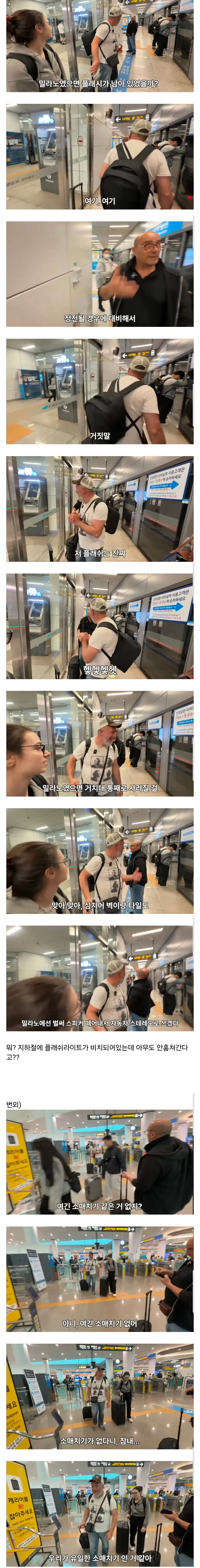 한국 처음 온 이탈리아 아재가 지하철 보고 놀란 이유.jpg