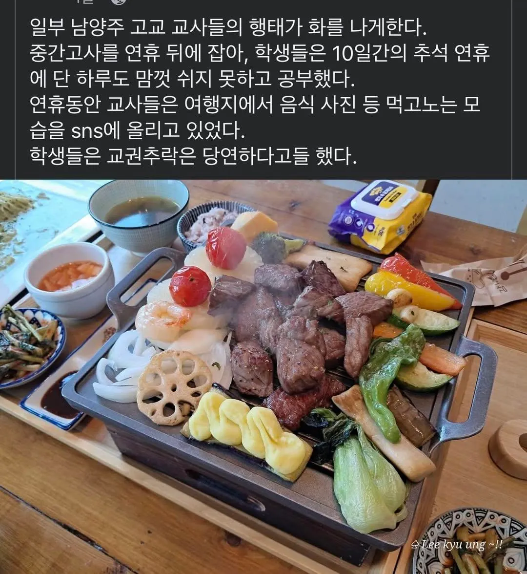 남양주 고교 교사들의 만행