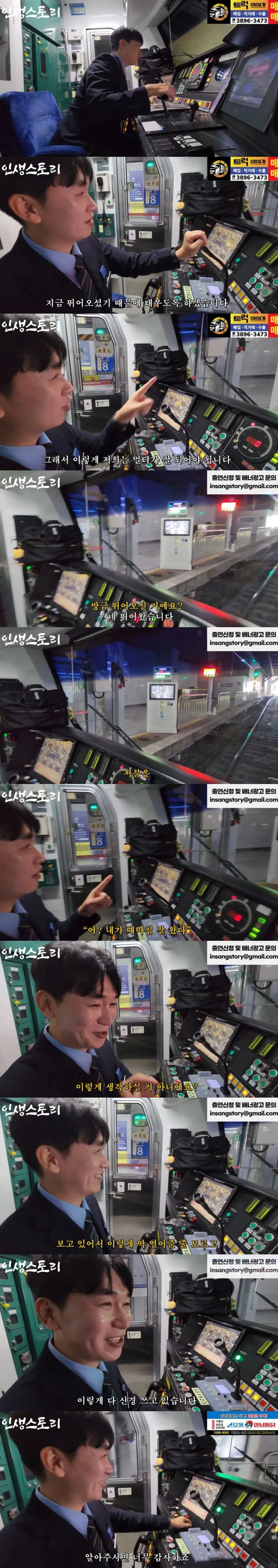 뛰어오면 문 열어준다는 지하철 기관사.jpg