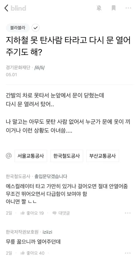 뛰어오면 문 열어준다는 지하철 기관사.jpg