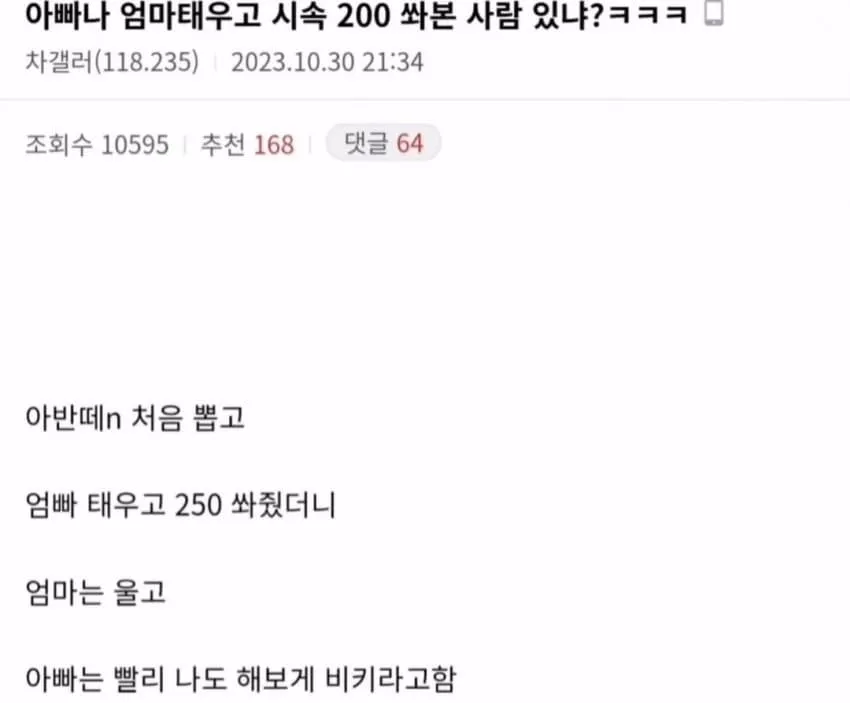 아빠한테 빨리 비켜보란 소릴 들은 아들