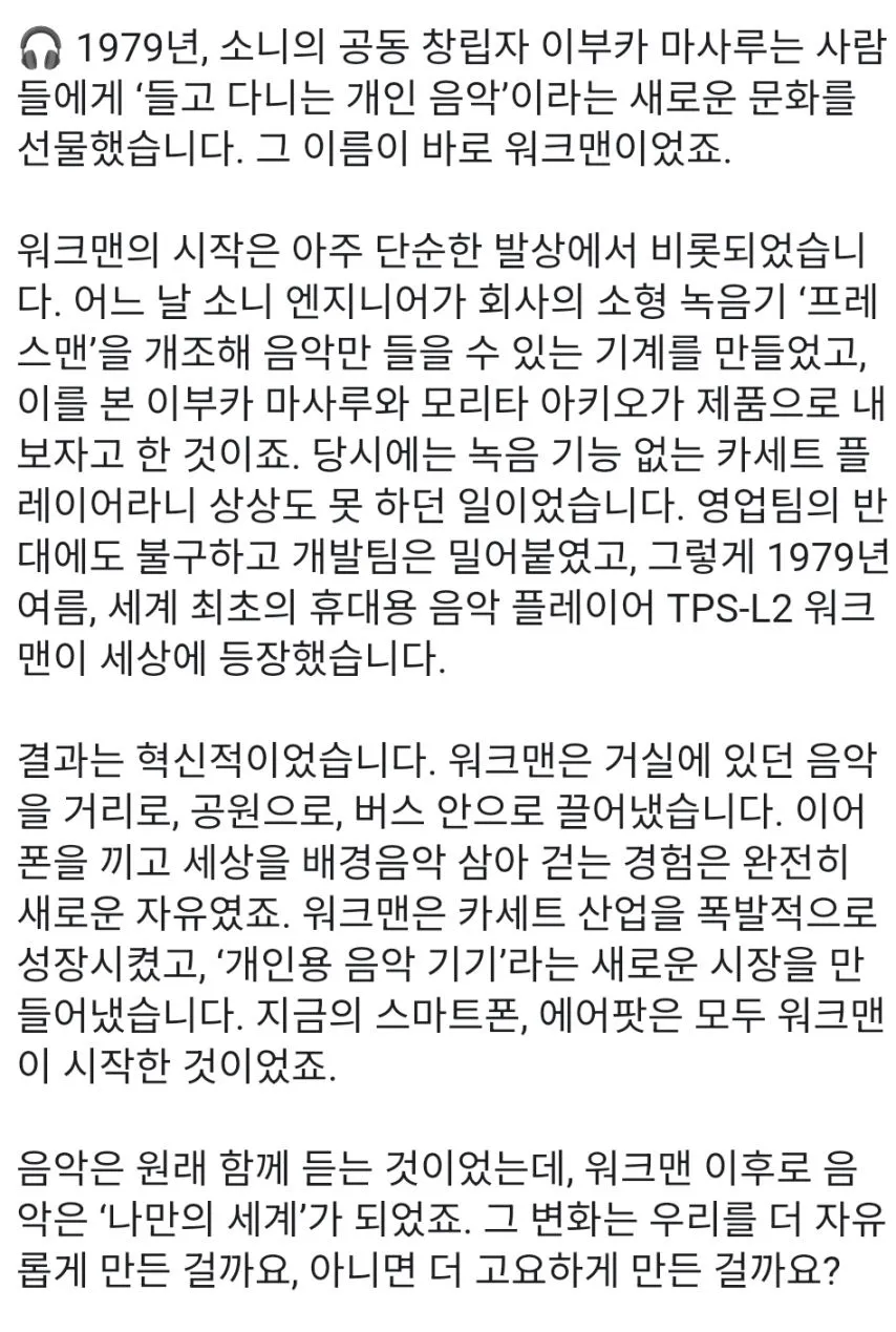 역사상 가장 위대한 발명품중 하나라는 워크맨.gif