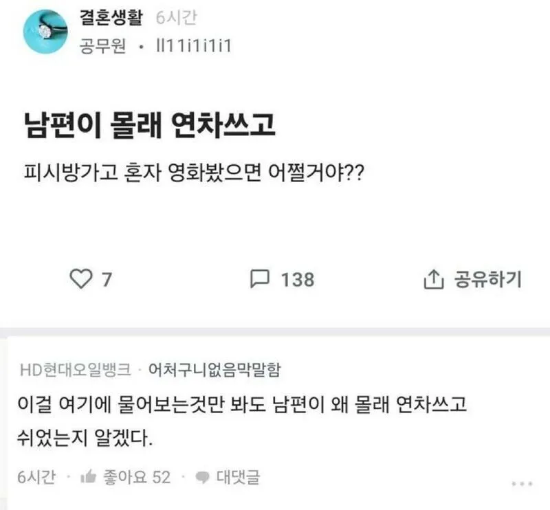 남편이 몰래 연차를 씀