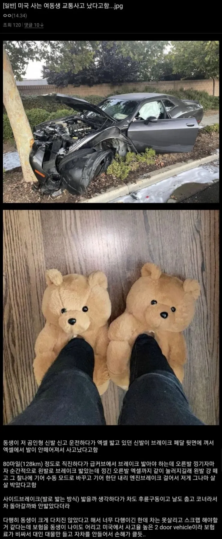 여동생이 교통사고 난 이유