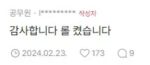 남편이 몰래 연차를 씀