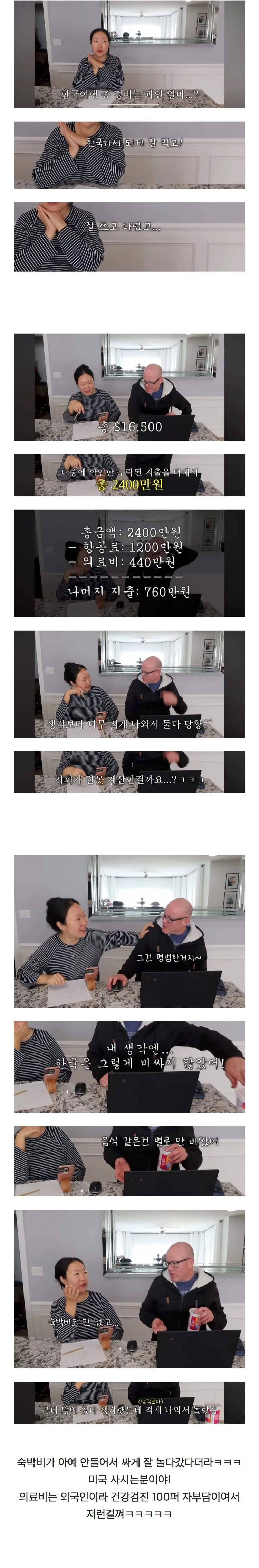 한국여행 7주동안 쓴 비용