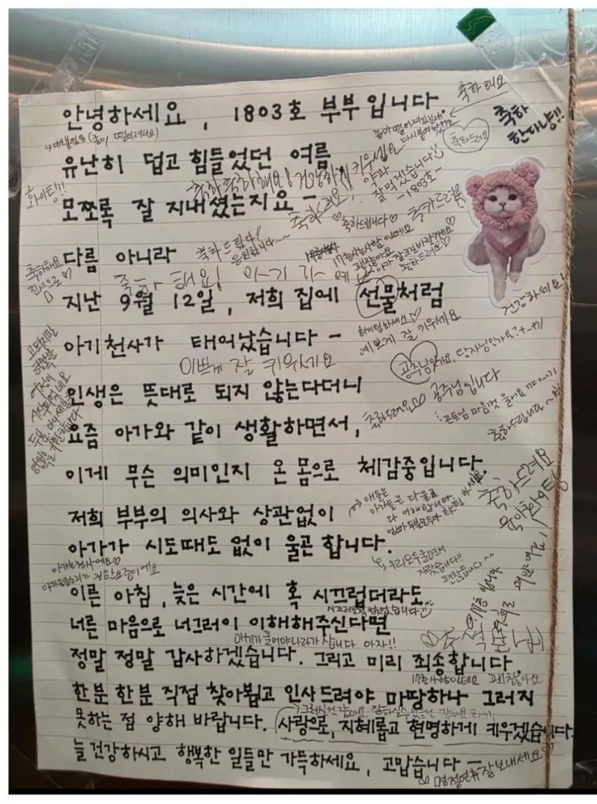 아기가 울어서 죄송하다고 편지를 붙인 부부