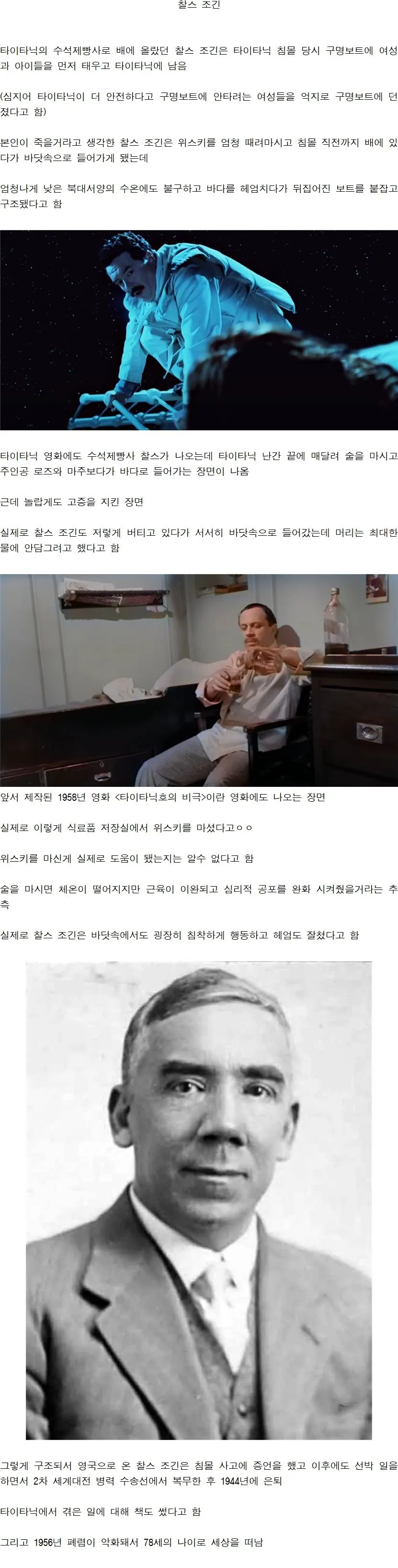 타이타닉 침몰 당시 사람들 구조하고 죽을줄 알고 위스키 왕창 마시고 생존한 제빵사