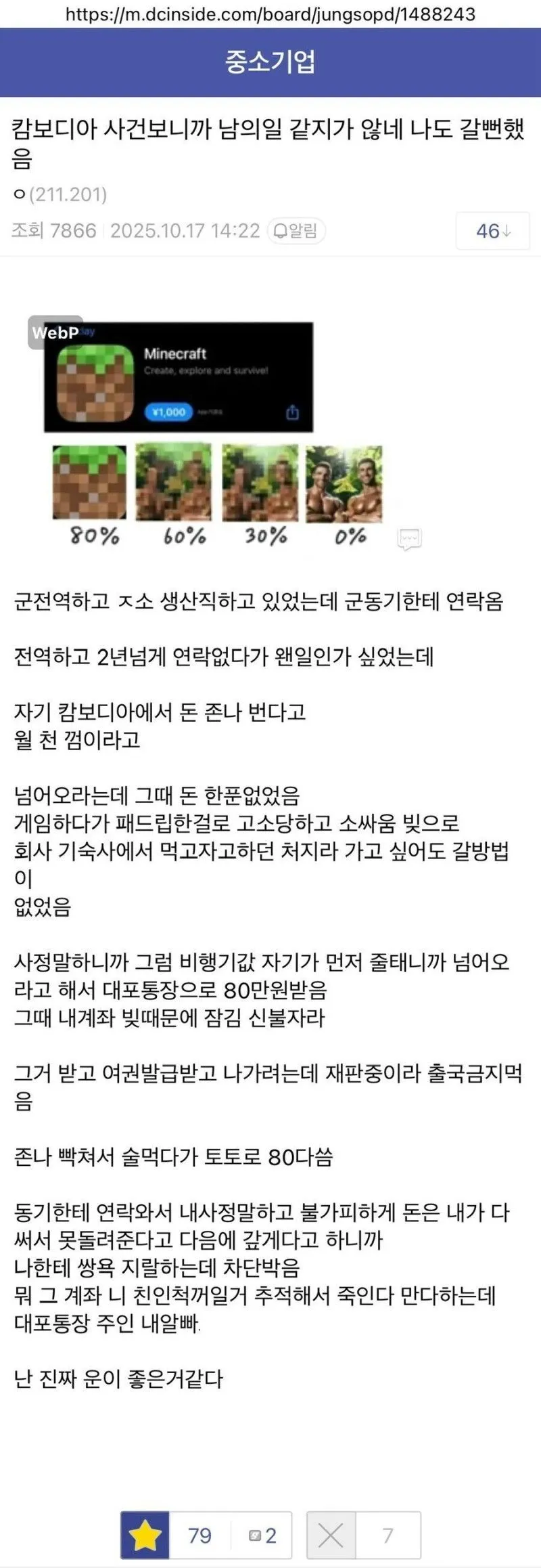 캄보디아 사건보니깐 남일 같지 않다는 디시인