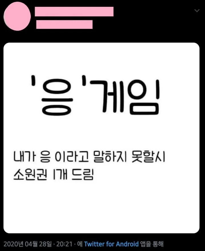 응 게임