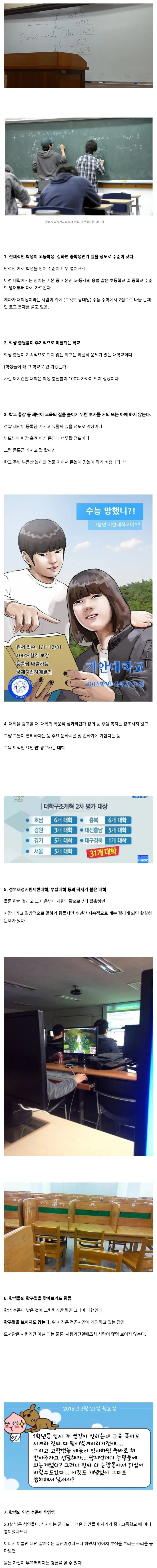10년 전 커뮤니티를 떠돌던 지잡대 특징