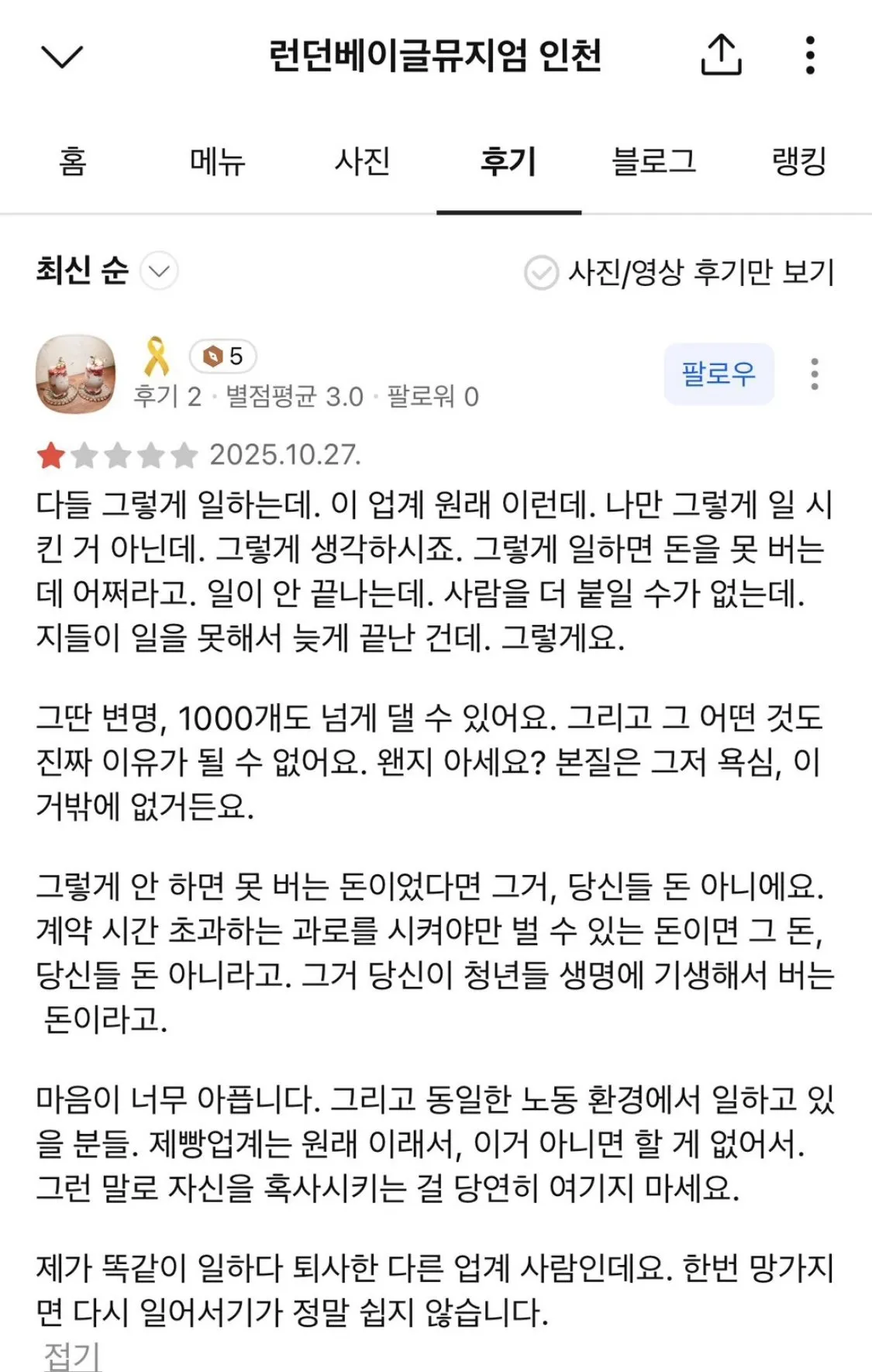 런던 베이글 뮤지엄 리뷰에 남겨진 명언