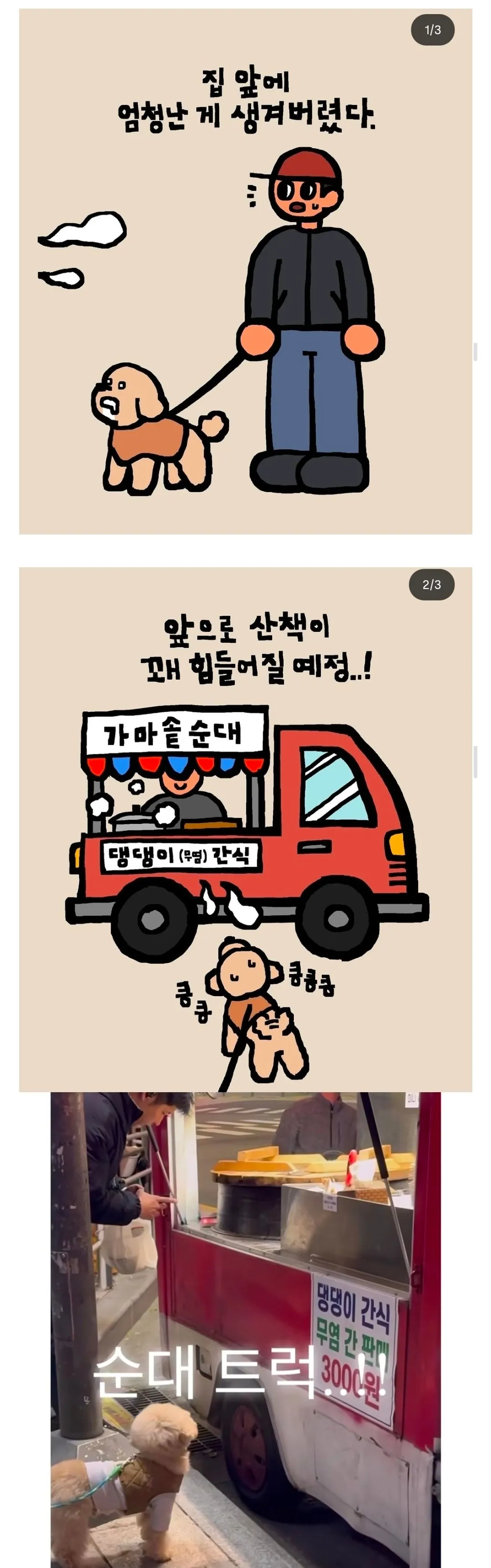 집 앞에 엄청난게 생겨버렸다