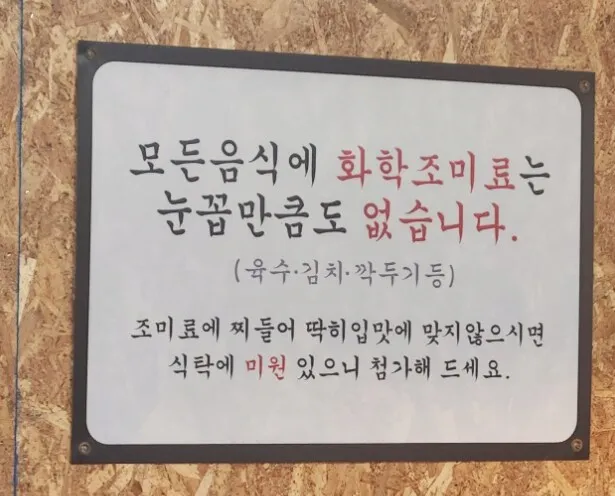 호불호 식당 문구.jpg