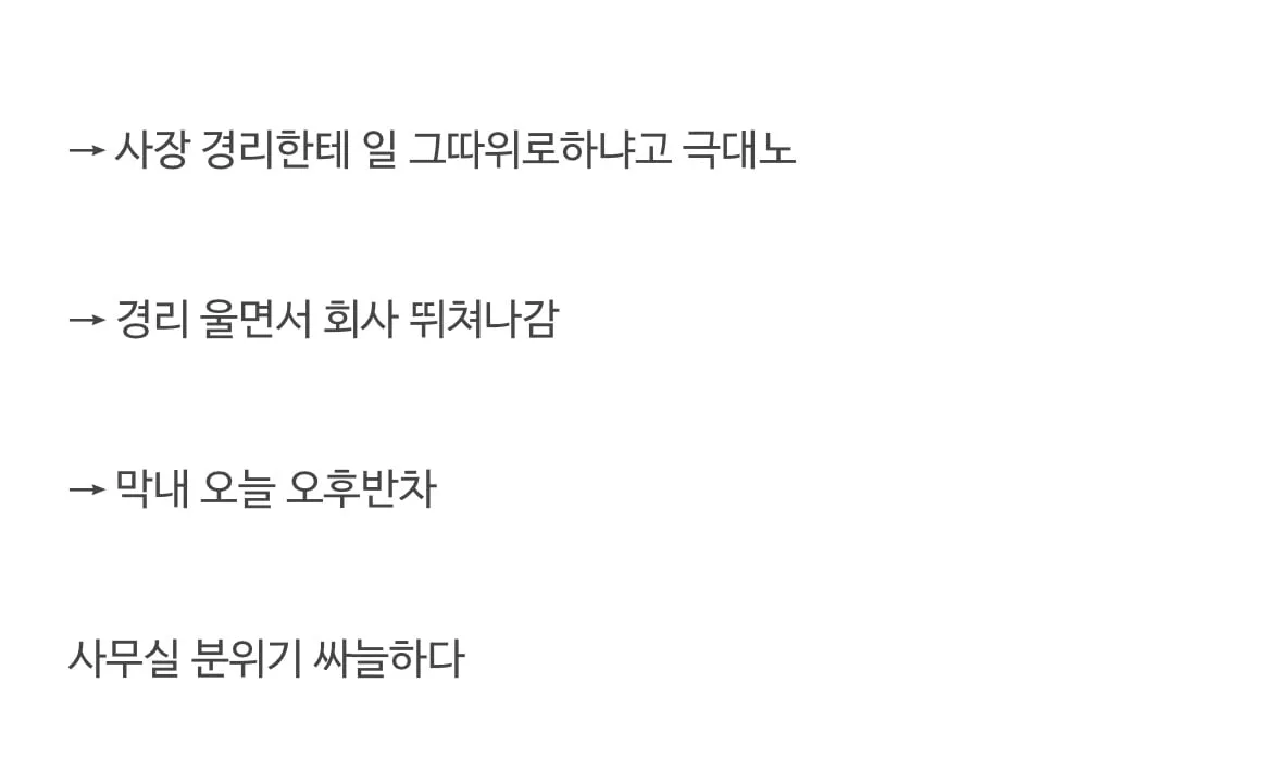 실시간 우리 회사 난리남ㅋㅋㅋㅋㅋ