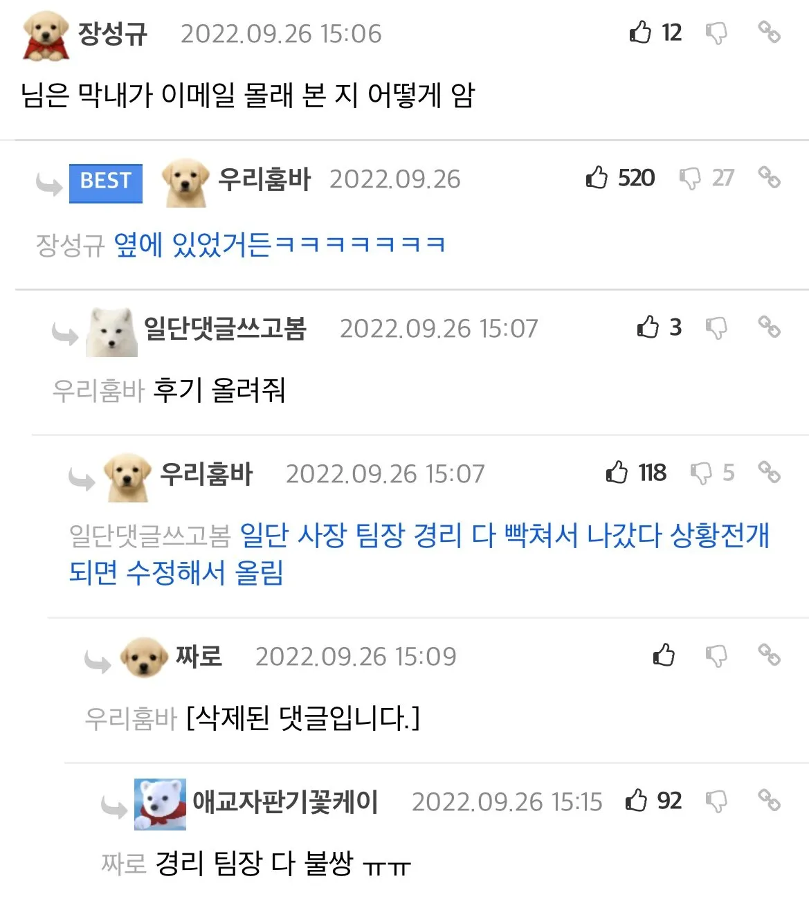실시간 우리 회사 난리남ㅋㅋㅋㅋㅋ