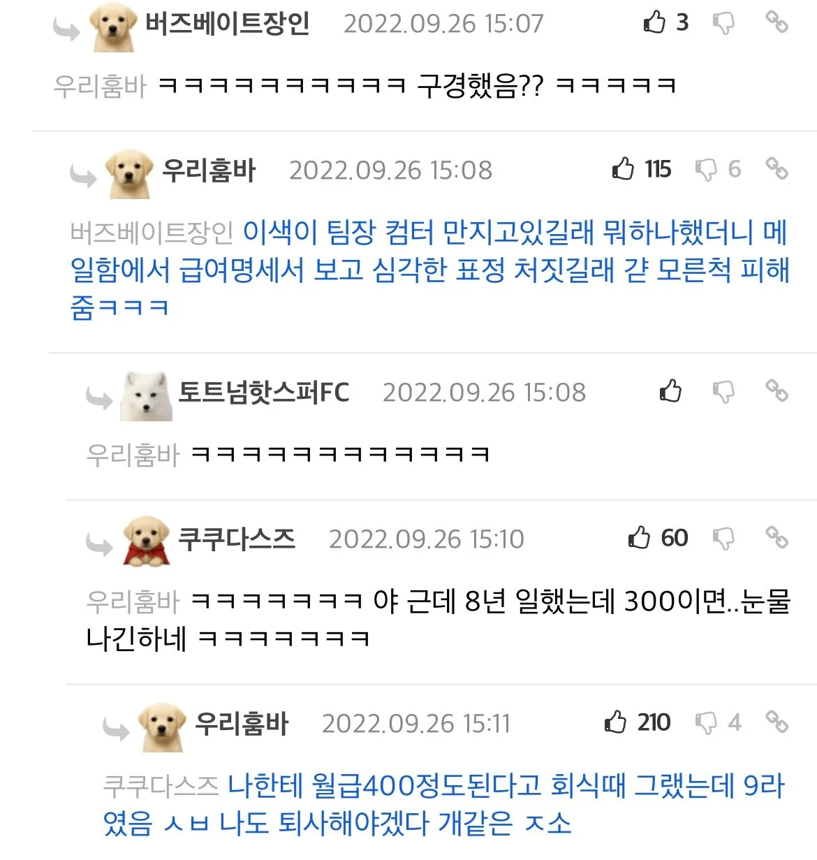 실시간 우리 회사 난리남ㅋㅋㅋㅋㅋ