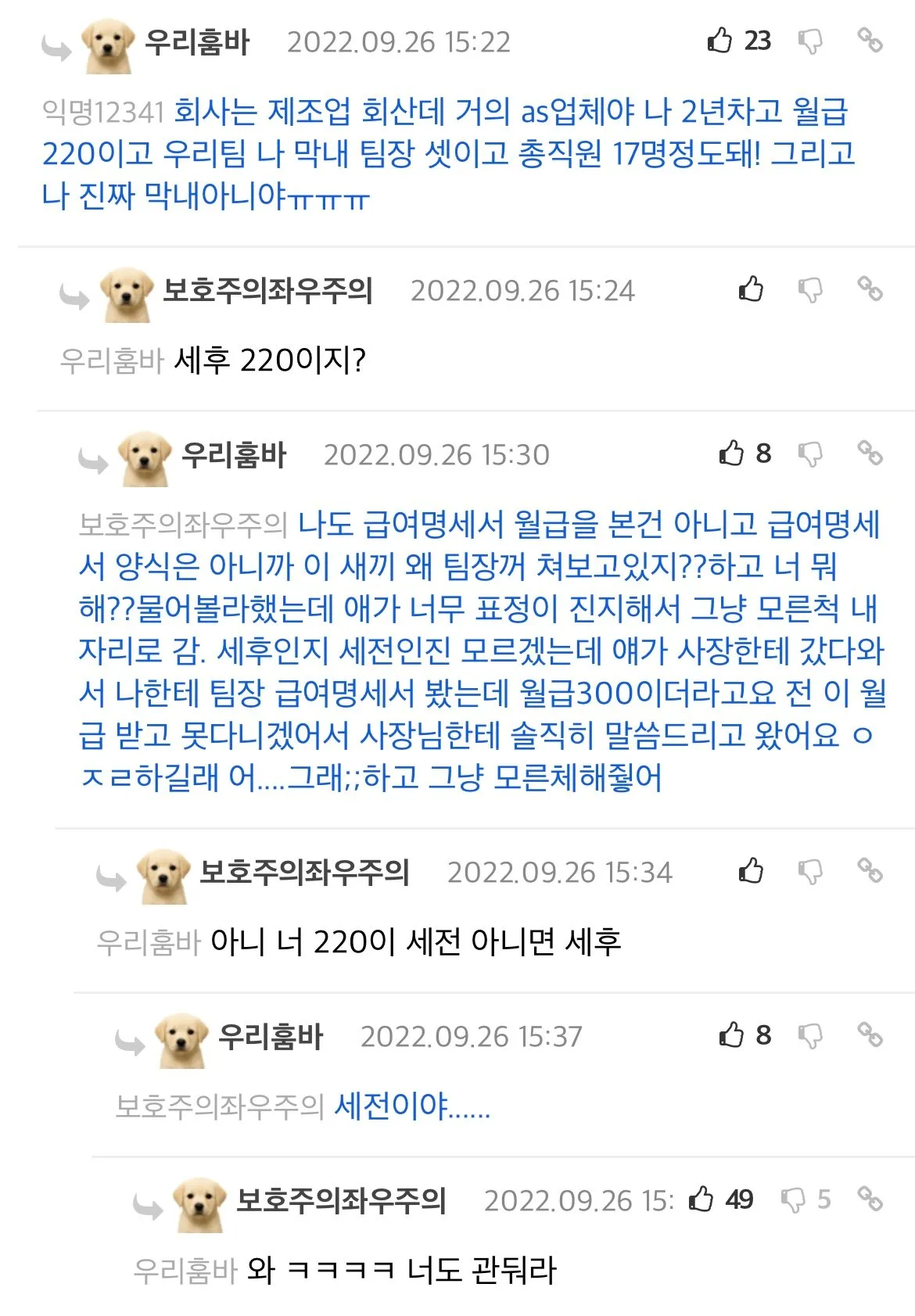 실시간 우리 회사 난리남ㅋㅋㅋㅋㅋ