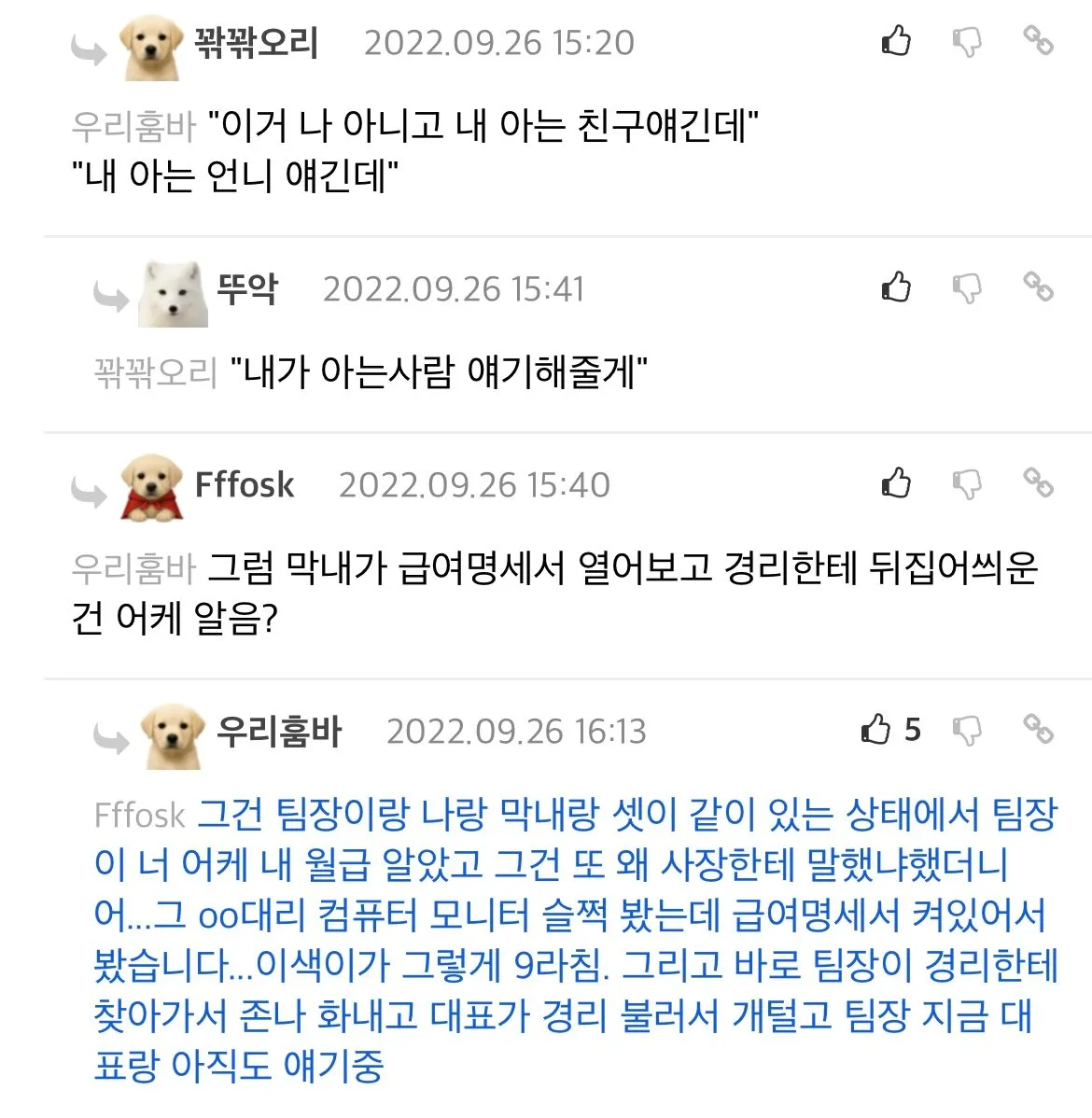 실시간 우리 회사 난리남ㅋㅋㅋㅋㅋ