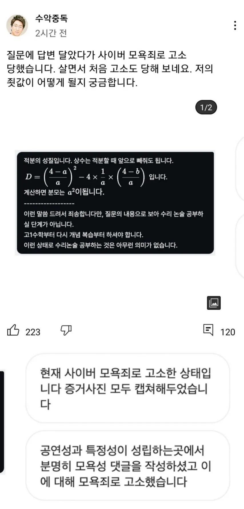 고소당한 수학강의 유투버