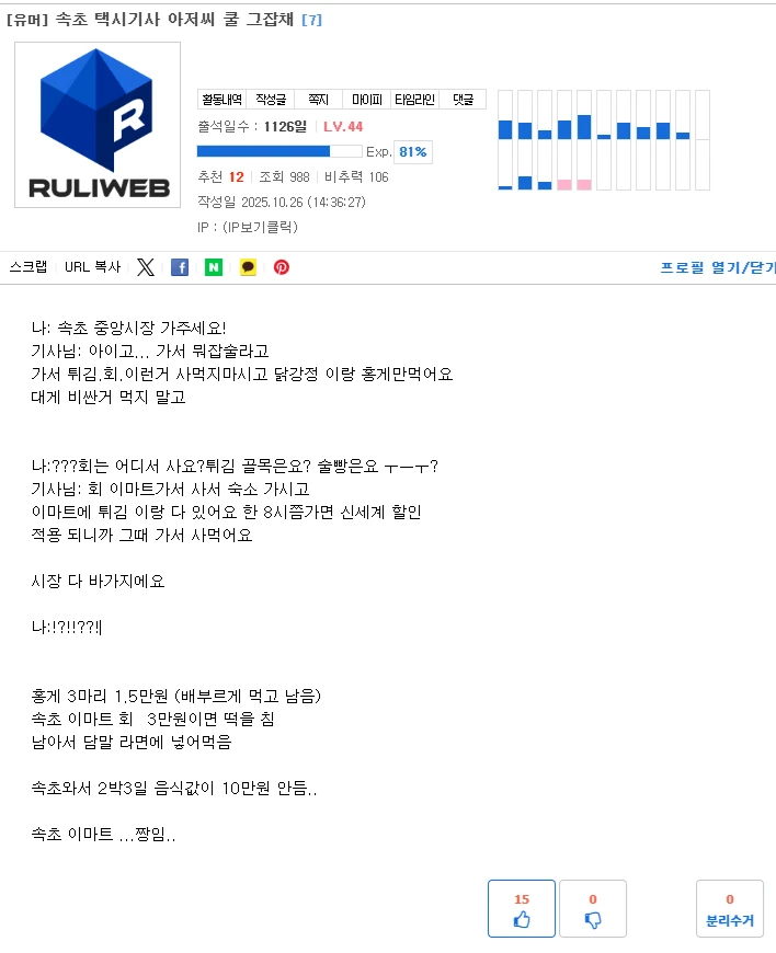 쿨한 속초 택시기사...