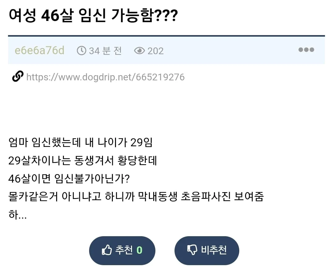 여자나이 46살에 임신이 가능한가요?