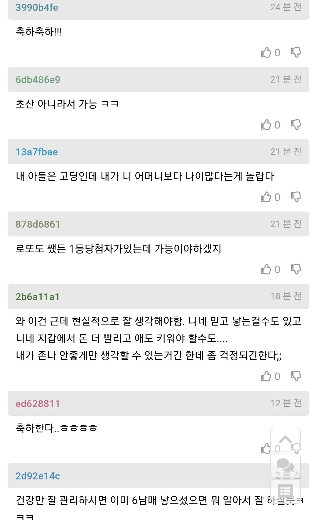 여자나이 46살에 임신이 가능한가요?